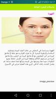ماسكات للبشرة الجافة تصوير الشاشة 2