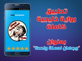 رواية وجهان لعملة واحدة كاملة Affiche