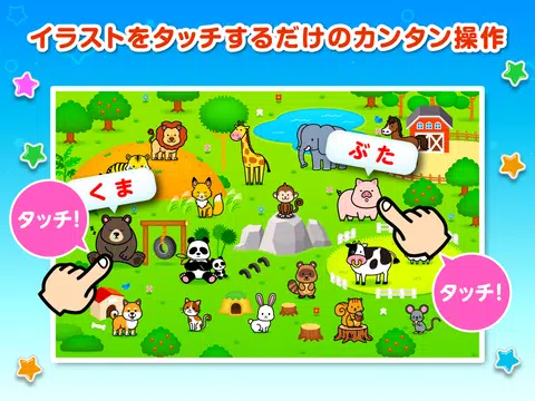 Screenshot 7 for タッチ！ことばランド　2歳から遊べる言葉を育む子供向けアプリ