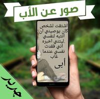 صور و رمزيات واتس اب عن الاب حصري 2018 постер