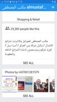 مكتب المصطفى المشخاب - ALMUSTAFA OFFICE / MISHKHAB screenshot 3