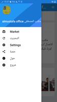 مكتب المصطفى المشخاب - ALMUSTAFA OFFICE / MISHKHAB screenshot 2