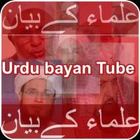 Urdu Islamic Bayan Channel ポスター