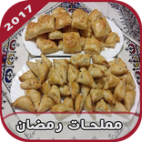 مملحات و فطائر ramadan بدون نت
