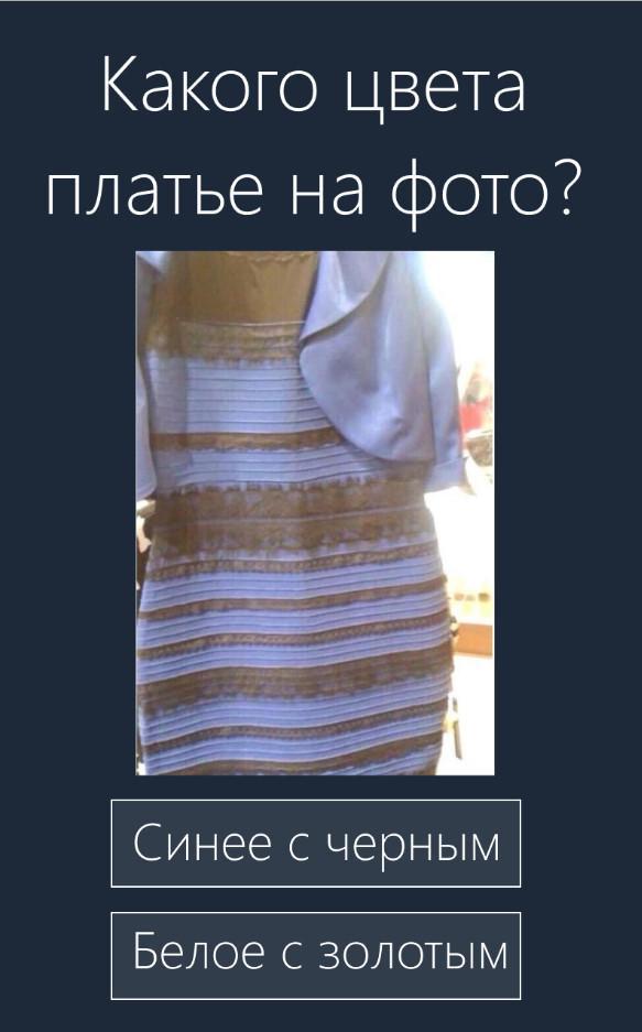По разному или по разному. Какого цвета платье тест. Тест на цвет платья. Спор из за цвета платья. Какого цвета платье оригинал.