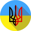Симулятор Украины-APK