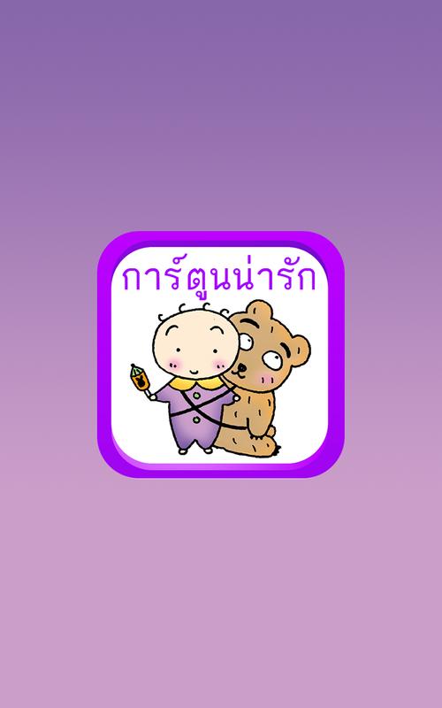 Cute Cartoon Wallpapers Hd For Android Apk Download
