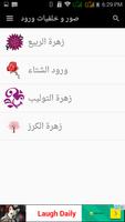 صور وخلفيات ورود screenshot 2