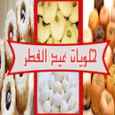 وصفات حلوي العيد والكحك الغريبة و بيتي فور-APK