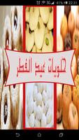 وصفات حلوي العيد والكحك الغريبة و بيتي فور plakat