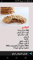 وصفات حلوي العيد والكحك الغريبة و بيتي فور imagem de tela 2