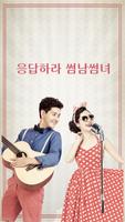 만남어플 랜덤 채팅 소개팅 미팅 -알파걸스 Affiche