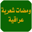 ومضات عراقية