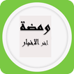 أخر الاخبار