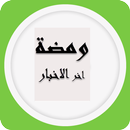 أخر الاخبار APK