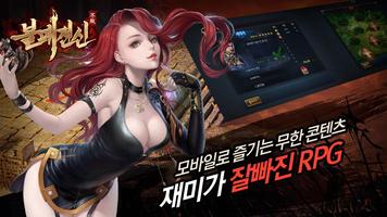 불패전신 Screenshot 1