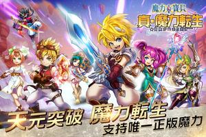 魔力寶貝 ポスター