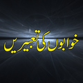 Khwabon Ki Tabeer