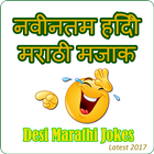 Marathi Jokes Desi Hindi Jokes icône