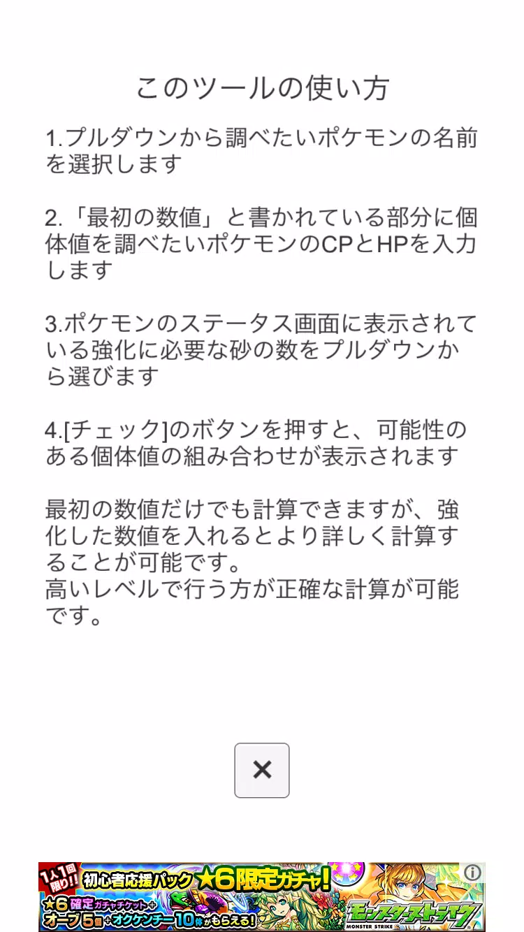 Android 用の 個体値チェッカーfor ポケモンgo 厳選ツール Apk をダウンロード