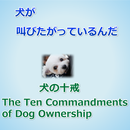 わんさけ　犬が叫びたがっているんだ　犬の心wansake APK