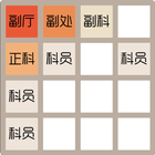 我要当总理 أيقونة