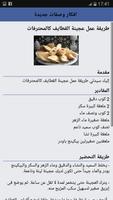 طبخ ام وليد -وصفات جديدة screenshot 3