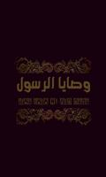 وصايا الرسول poster