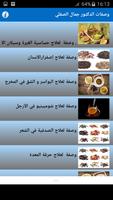 برنامه‌نما وصفات الدكتور جمال الصقلي عکس از صفحه