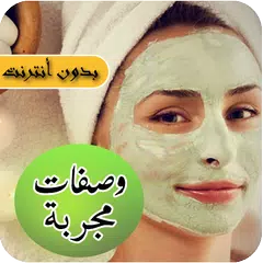 وصفات طبيعية للوجه والشعر