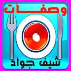 تورتات شيف جواد السهلة بدون نت-icoon