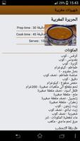 شهيوات مغربية screenshot 3