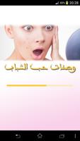 خلطات مجربة لإزالة حب الشباب poster