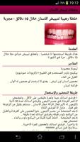 وصفات مجربة لتبييض الأسنان screenshot 2