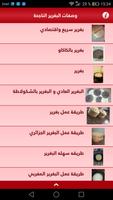 وصفات البغرير الناجحة Screenshot 1