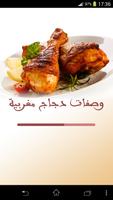 وصفات دجاج مغربية постер
