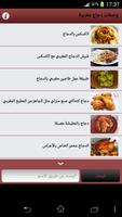 وصفات دجاج مغربية скриншот 1