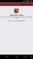 وصفات دجاج مغربية скриншот 2