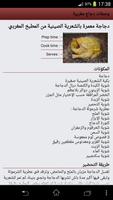 وصفات دجاج مغربية скриншот 3