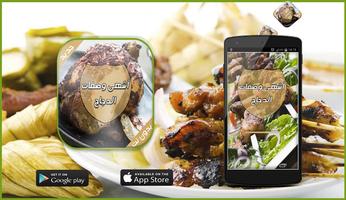 أشهى وصفات الدجاج - طبخ مغربي screenshot 1