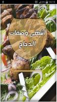 أشهى وصفات الدجاج - طبخ مغربي capture d'écran 2