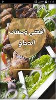 أشهى وصفات الدجاج - طبخ مغربي screenshot 2