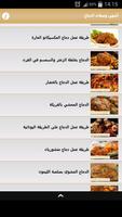 أشهى وصفات الدجاج - طبخ مغربي capture d'écran 3