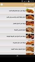 أشهى وصفات الدجاج - طبخ مغربي screenshot 3