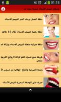 وصفات لتبييض الأسنان دون نت تصوير الشاشة 1