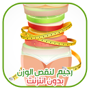 رجيمات نقص الوزن في 7 أيام-APK