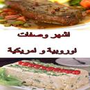 اشهر وصفات اوروبية و امريكية APK