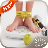 وصفات لزيادة الوزن بسرعة 2016 icône