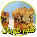 تحضير طورتات 2018