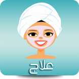 وصفات علاج البشرة ♥ الدهنية و الجافة